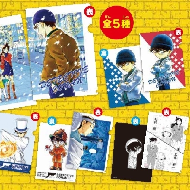 小学館 - 鳥取 限定【名探偵コナン】コナン駅 A4 クリアファイル『工藤