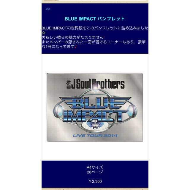 三代目 J Soul Brothers - 三代目JSB ブルーインパクト ツアー