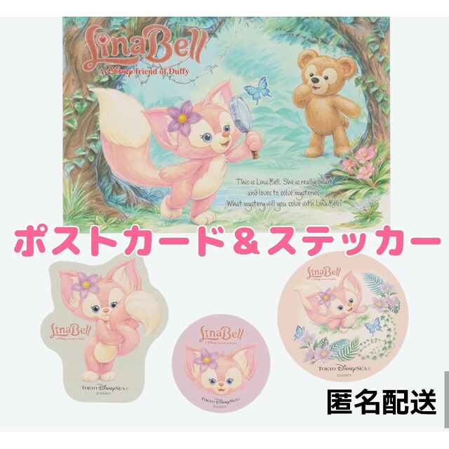 ダッフィー - 新品未開封☆ディズニーシー リーナベル【ポストカード