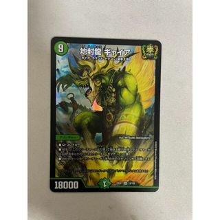 デュエルマスターズ - 地封龍 ギャイア SR 15/130の通販 by magi 個人