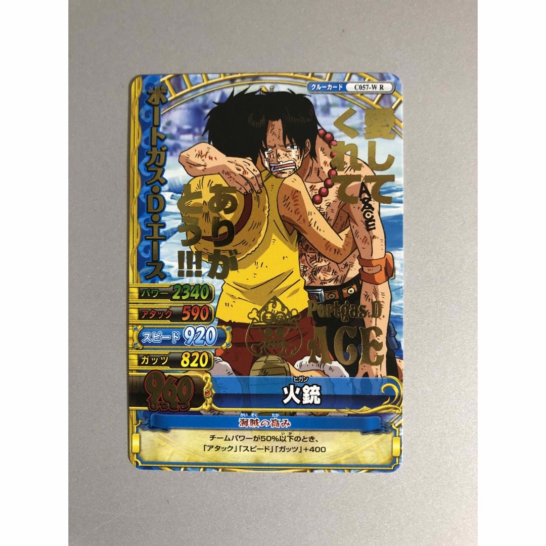 ワンピーベリーマッチダブル エース 愛してくれてありがとう!!!の通販