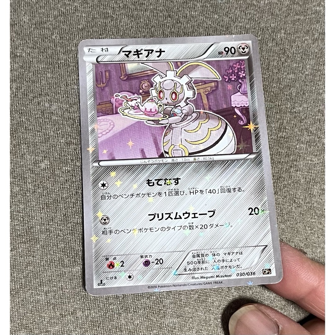 ポケモン - マギアナ 030/036 CP5 1ED ポケモンカードゲームの通販 by