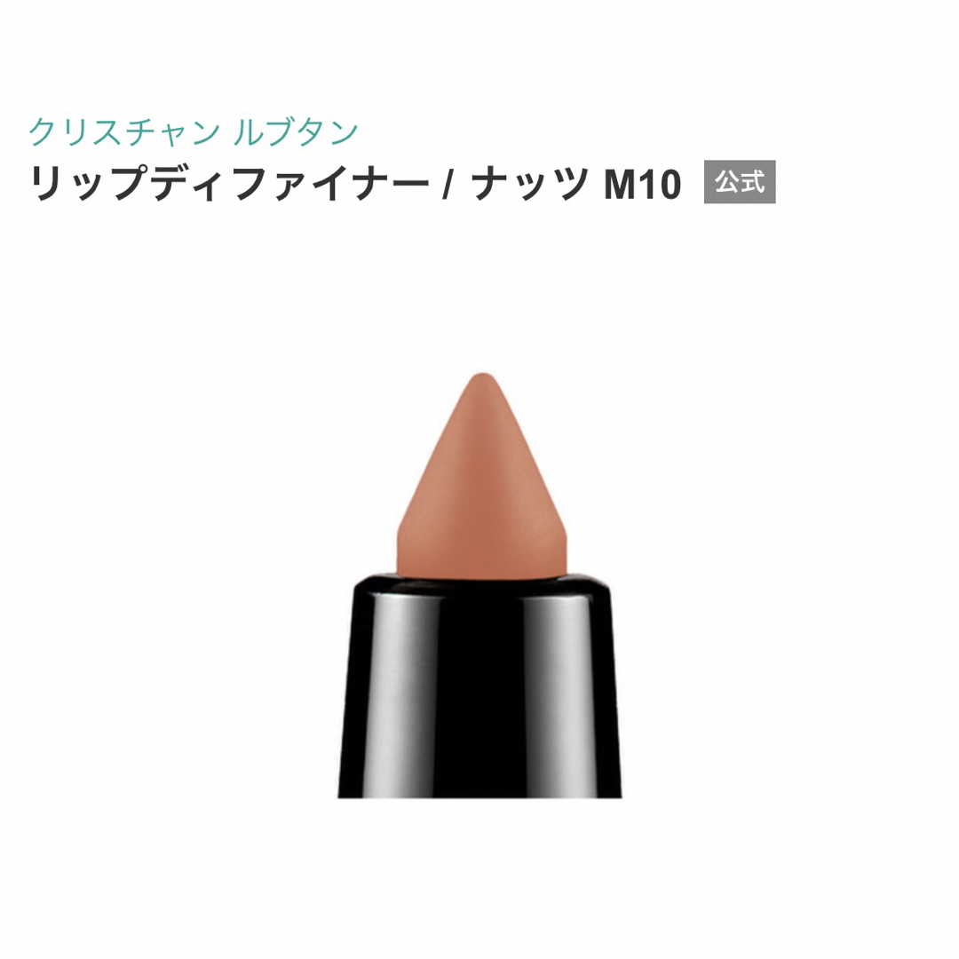 Christian Louboutin - 新品未使用 クリスチャンルブタン リップ