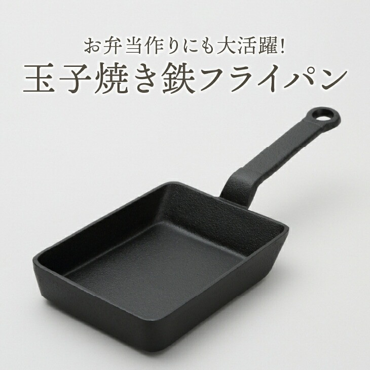 南部鉄器 玉子焼 【及精鋳造所作】 伝統工芸品 鉄フライパン キッチン