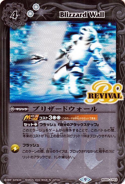ブリザードウォール（CP）｜バトルスピリッツ通販のカードミュージアム
