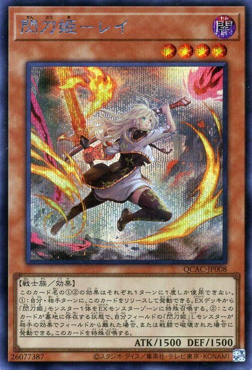 遊戯王 閃刀姫－レイ(新規イラスト)【シークレットレア】 QUARTER