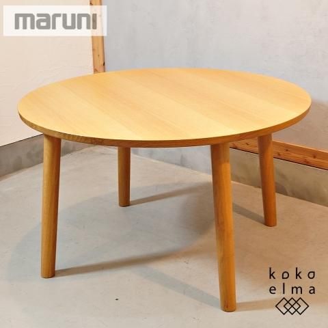 maruni(マルニ)のHIROSHIMA(ヒロシマ) 深沢直人デザインのシンプルな