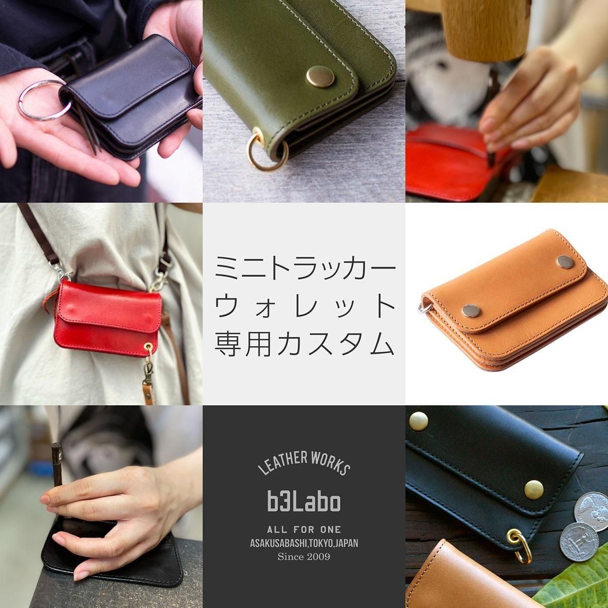 カスタムのみ】本革製 カスタムできるミニ財布「JEANS ミニトラッカー