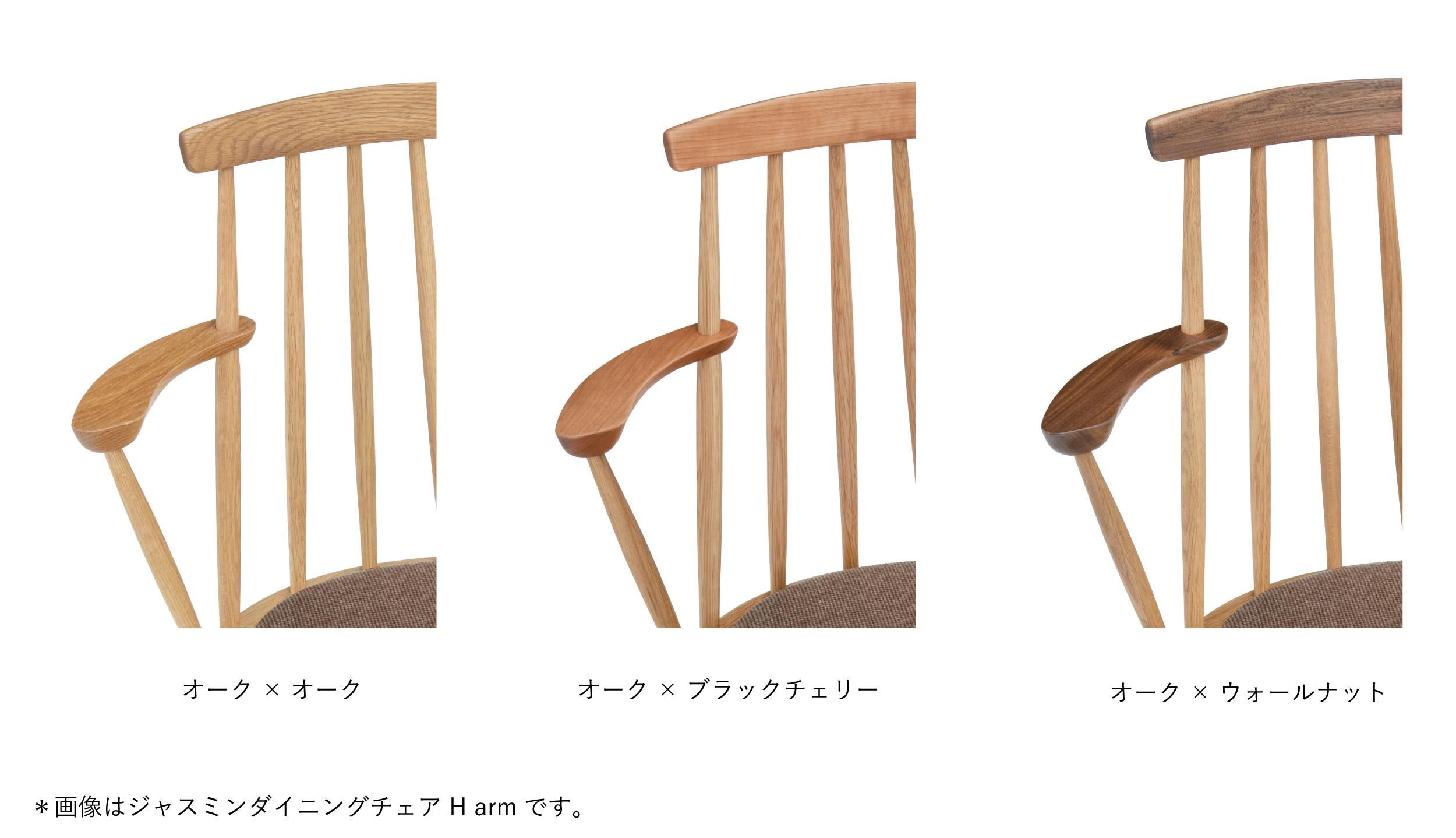 JASMINE ダイニングチェア H arm - TATENO WOOD ART online store