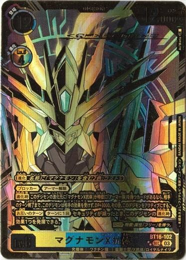 マグナモンX抗体 (パラレル)【SEC】 BT16-102 デジモンカードゲーム