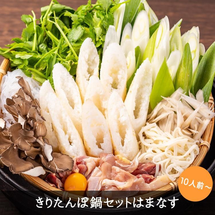 秋田 白神特選「きりたんぽ鍋セットはまなす」10人前～ - 秋田県白神の