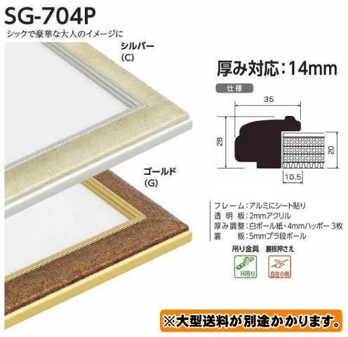 SG-704P 水彩F20マット付 | 大型アルミ額縁 - 額縁 - 激安通販 | 額の