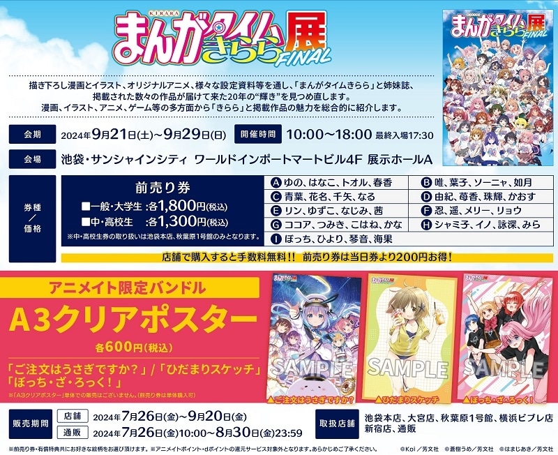まんがタイムきらら展FINAL】前売り券販売開始！ | アニメイトタイムズ