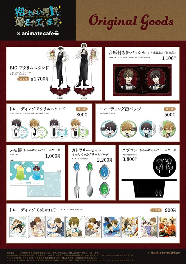 だかいち×アニメイトカフェのコラボメニューやオリジナルグッズ公開