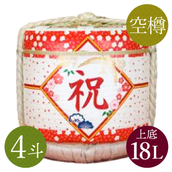 本格鏡開き祝樽4斗(上底18L・空樽) 祝・花柄 - 樽酒・鏡開きのレンタル