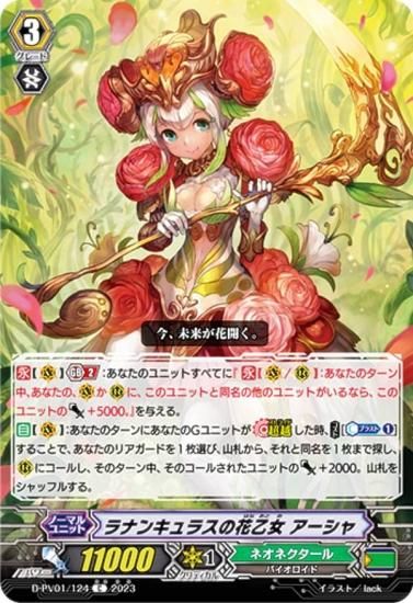 ヴァンガード D-PV01/124 ラナンキュラスの花乙女 アーシャ (C コモン