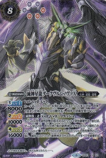 プレイ用】バトルスピリッツ SD51-X02 滅神星龍ダークヴルム・ノヴァX