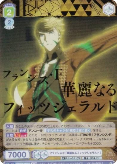 ヴァイスシュヴァルツブラウ BNST/01B-036BSR フランシス・F 「華麗