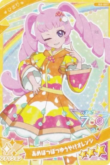 G3-007 ひまり あめぽつぽつゆうやけオレンジ (☆3) 】 ひみつの