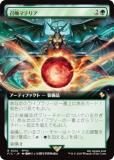 FOIL/拡張アート版】マジックザギャザリング FIC JP 0124 召喚マテリア