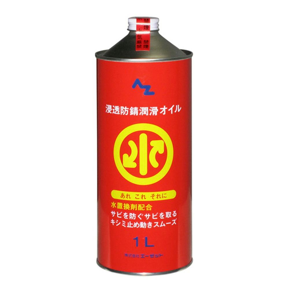エーゼット AZ 浸透防錆潤滑水置換オイル AZ811 1L【SU】 | 作業工具