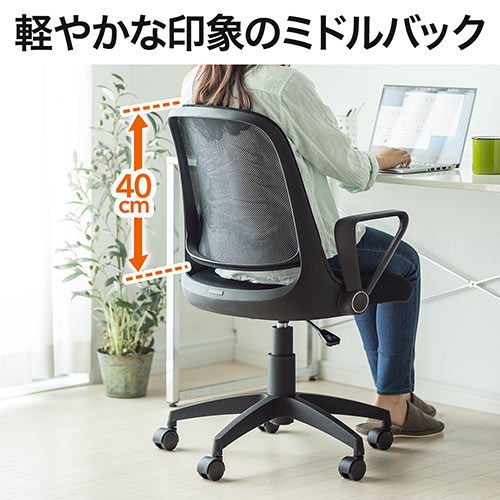 在庫限り】メッシュチェア 跳ね上げ式アームレスト ミドルバック