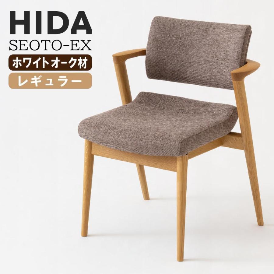飛騨産業 セオト HIDA SEOTO EX KX250AN2 セミアーム レギュラー
