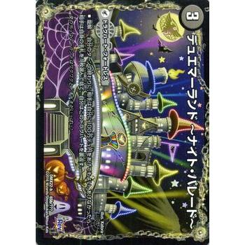 デュエル・マスターズ デュエマーランド/革命 超ブラック・ボックス