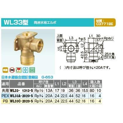 オンダ製作所【WL33-1313-S】ダブルロックジョイント WL33型 両座水栓