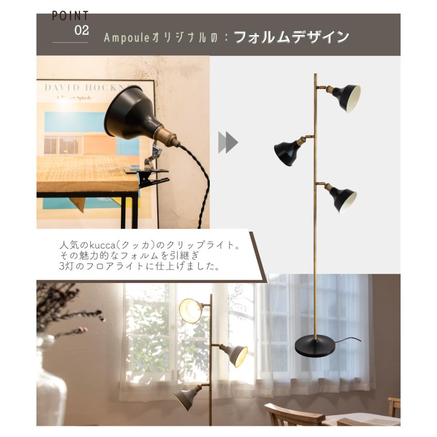 Ampoule（アンプール） Ampoule公式 フロアライト おしゃれ スタンド