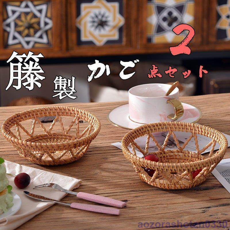 かご バスケット 収納 カゴ 小物入れ 収納雑貨 果物 野菜 籐製 天然