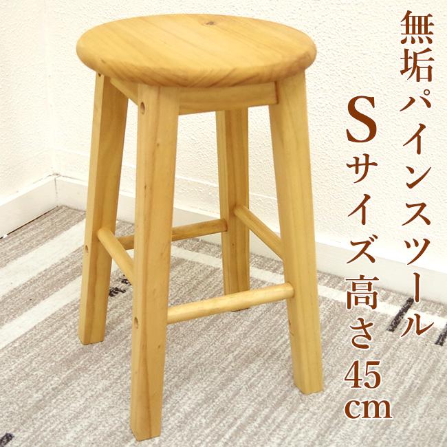 カントリーパインスツール 無垢木製 丸椅子 花台 Sサイズ カントリー