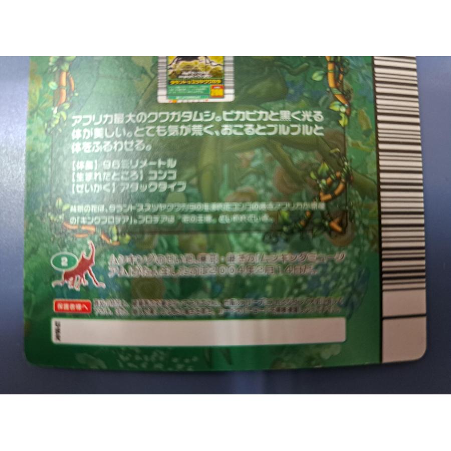 タランドゥスツヤクワガタ 5周年コレクションカード第1弾 029