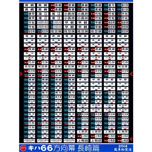 c*l様 キハ85系座面・方向幕・パンフレット・切符入れセット【限定