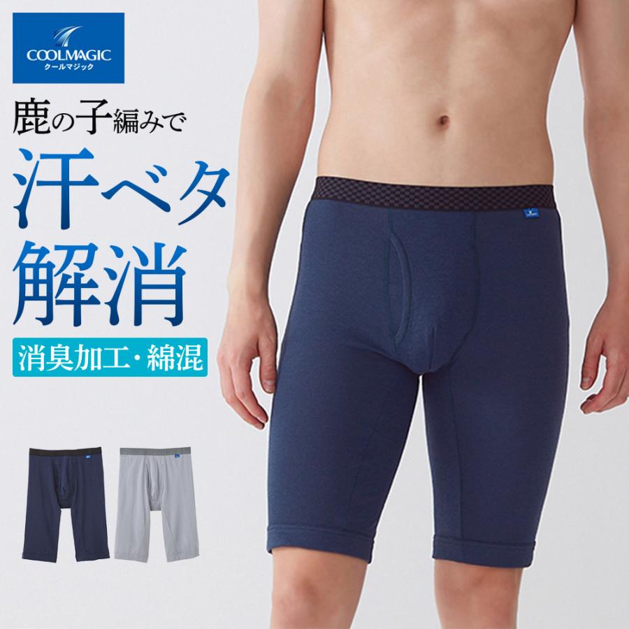 COOLMAGIC グンゼ ボクサーパンツ ロングボクサー メンズ 夏 綿混 前