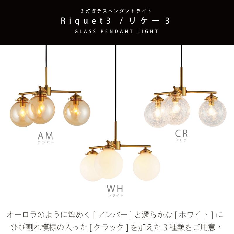 INTERFORM（インターフォルム） ペンダントライト ガラス 3灯 おしゃれ