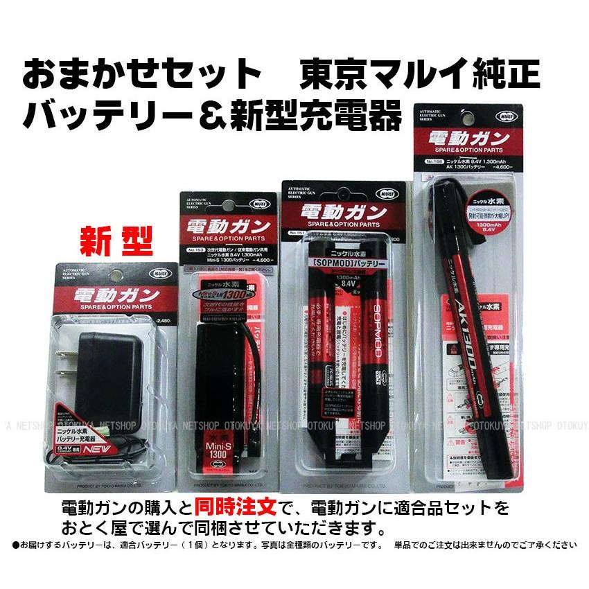 TOKYO MARUI（東京マルイ） おまかせ 東京マルイ純正 バッテリー＆新型