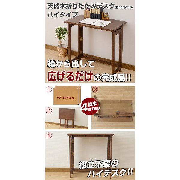 山善（YAMAZEN） 天然木折りたたみデスク ハイタイプ 折りたたみ机