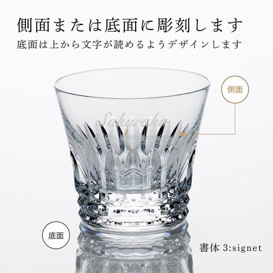 バカラ（Baccarat） ティアラ タンブラー ペア 名入れ彫刻代込み 名