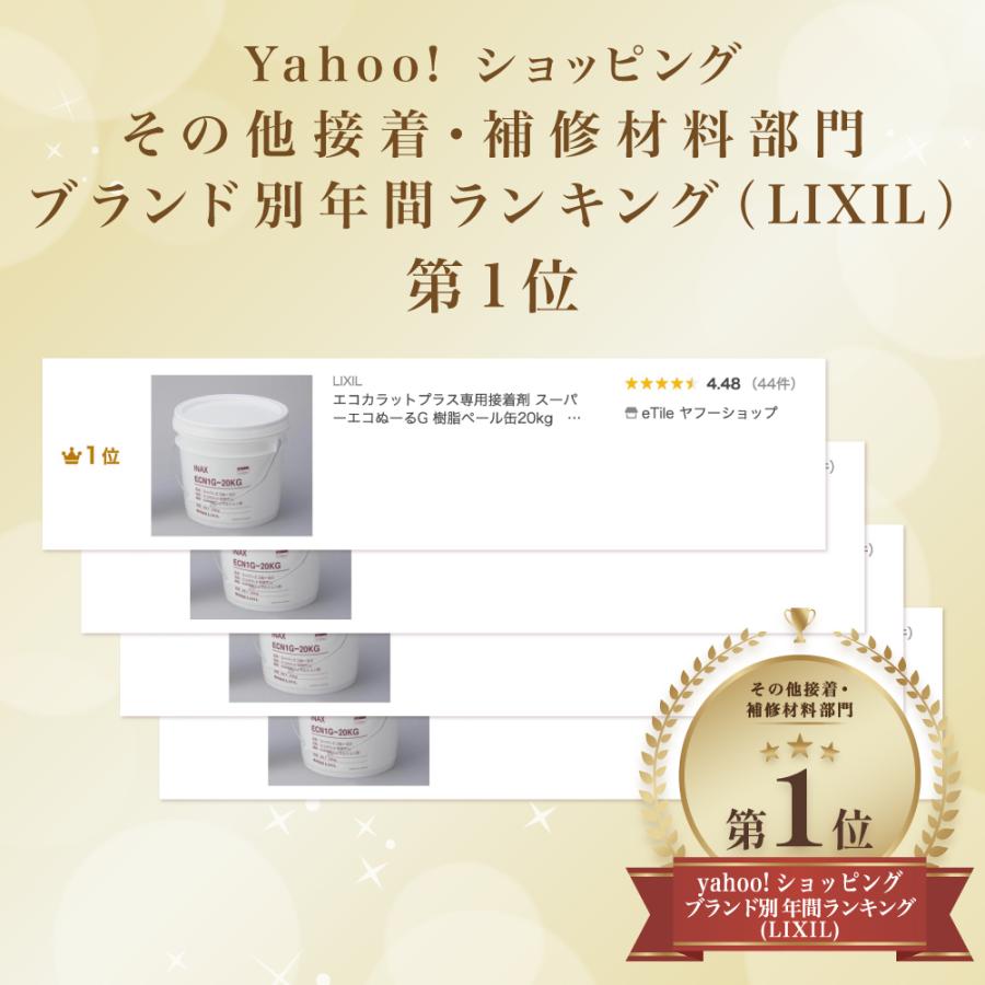 LIXIL（リクシル） エコカラットプラス専用接着剤 スーパーエコぬーるG