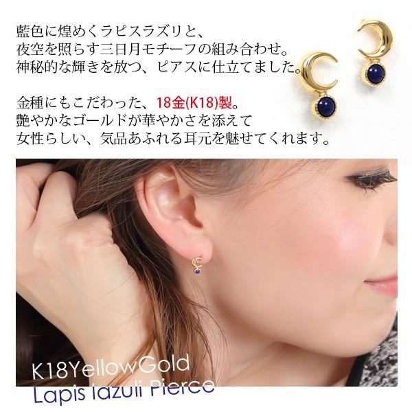ラピスラズリ 三日月 ピアス 18k K18YG : ファッションジュエリー em