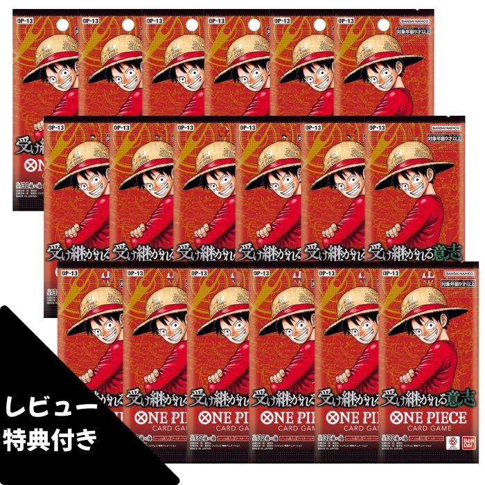予約 レビュー特典あり 18パック ばら売り 受け継がれる意志 OP-13 ONE