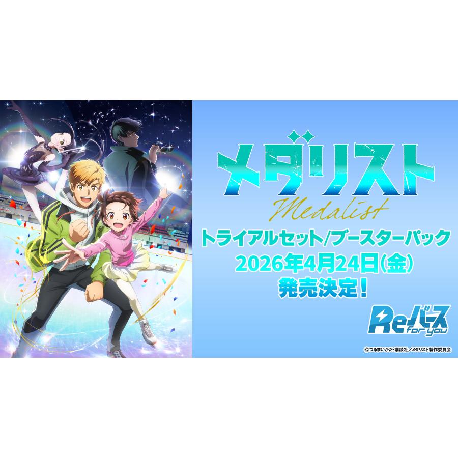 ブシロード Reバース for you トライアルセット メダリスト トライアル