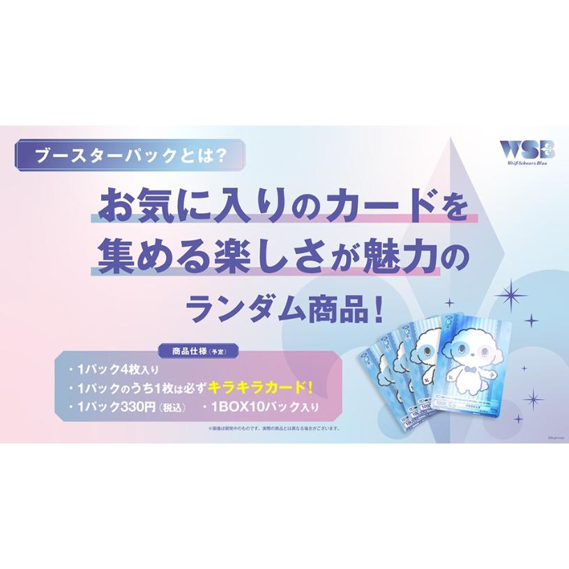 ブシロード ヴァイスシュヴァルツブラウ ブースターパック ちいかわ