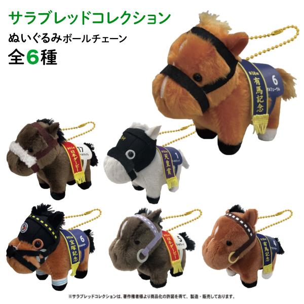 25日は最大P16％ サラブレッド コレクション ぬいぐるみ ボール