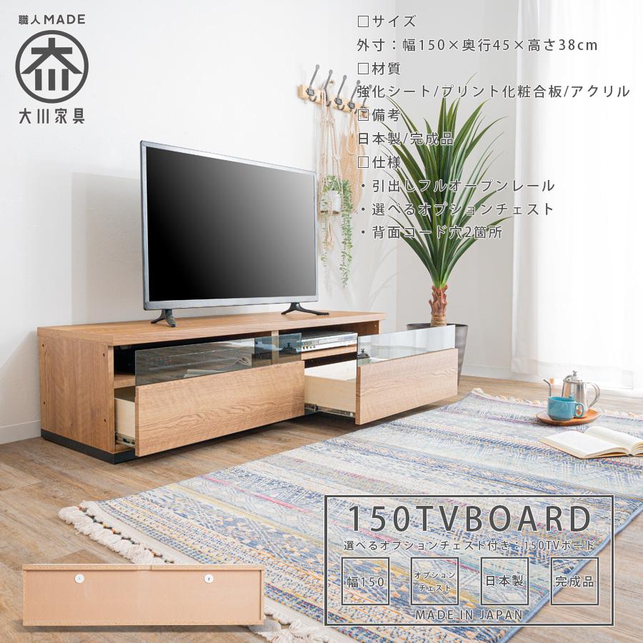 テレビ台 テレビボード 幅150 日本製 完成品 ローボード 多収納 木目