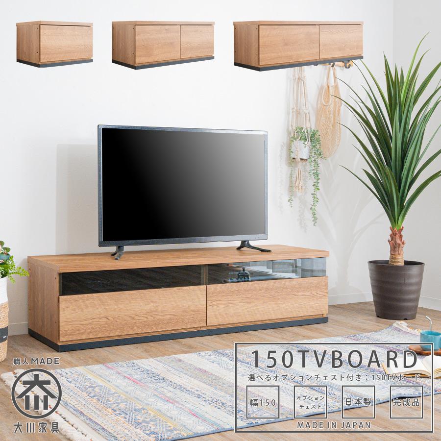 テレビ台 テレビボード 幅150 日本製 完成品 ローボード 多収納 木目