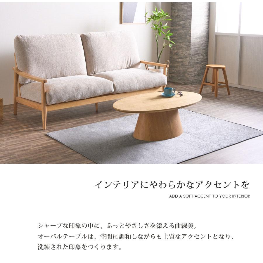 テーブル 幅110 オーバルテーブル ローテーブル 楕円形 センター