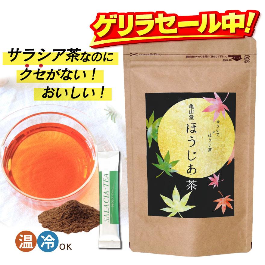 亀山堂 サラシア ほうじ茶 ほうじあ茶 1袋 健康茶 サラシア茶 粉末 1袋