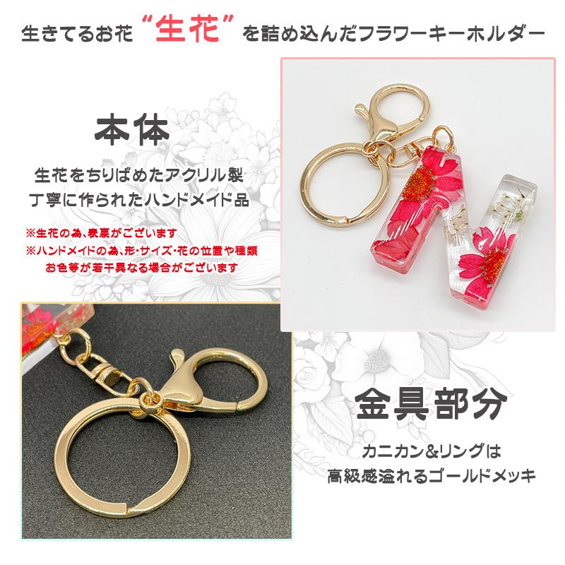 イニシャルキーホルダー レッド N〜Z ハーバリウム風 花
